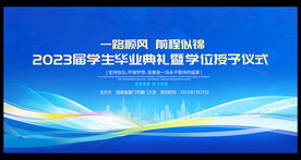 学校毕业典礼