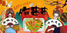 国潮炸串串