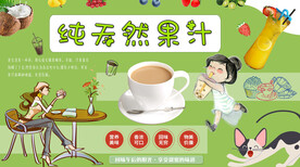 果汁奶茶背景墙