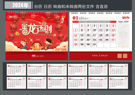 2024年台历 日历