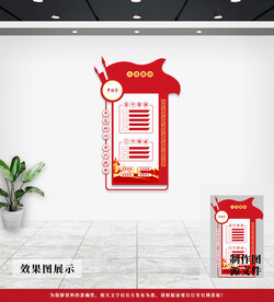 党建文化墙