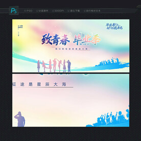 毕业季