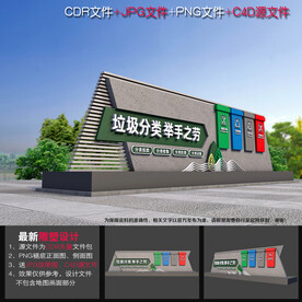 垃圾分类户外雕塑