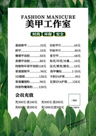 医美/纹绣/美甲价格表