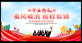 毕业典礼背景
