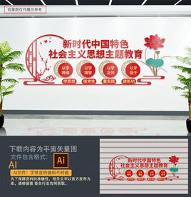 主题教育党建文化墙