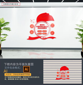 主题教育党建文化墙