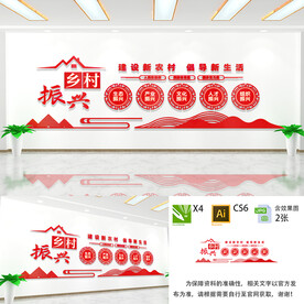 乡村振兴文化墙