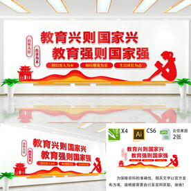 教育兴则国家兴