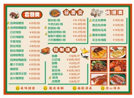 菜单价目表