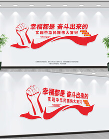 幸福是奋斗出来的