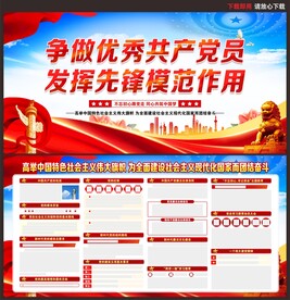 基层党组织展板