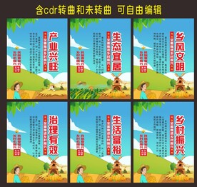 乡村振兴二十四字方针