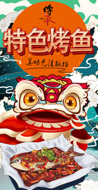 特色烤鱼