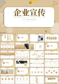 商务企业宣传商业计划书ppt