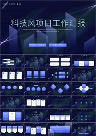 科技企业新品发布ppt模板