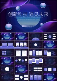 科技年终总结工作汇报计划ppt