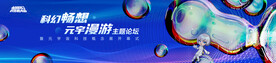 科幻元宇漫游展主视觉