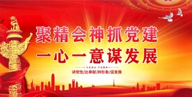 党建 