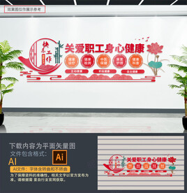 职工健康服务中心