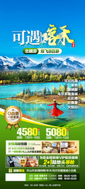 新疆旅游海报