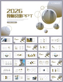 教育培训公开课说课PPT