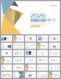 大气培训公开课说课PPT