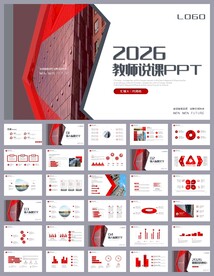 教育培训公开课说课PPT