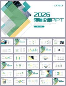 大气简约培训公开课说课PPT