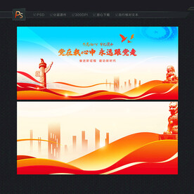 大气党建背景