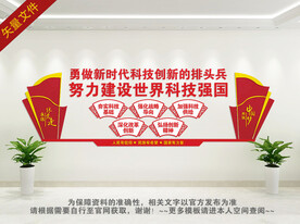 社会主义现代化远景文化墙