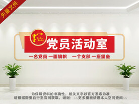 党建文化墙
