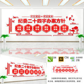 中纪委二十四字方针