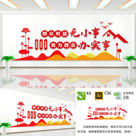 群众利益无小事