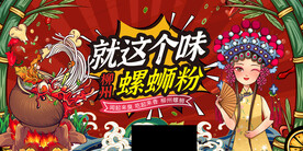 螺蛳粉