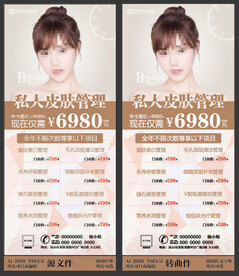 医美整容会所展架易拉宝年卡设计