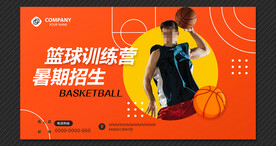 篮球海报