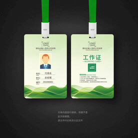 绿色工作证工牌