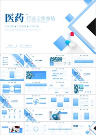 医疗医药通用年终ppt