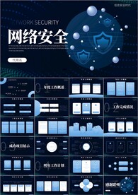 科技风网络安全教育ppt