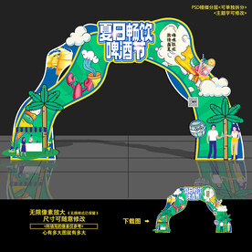 夏日夏天夏季啤酒节门头拱门美陈