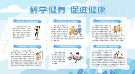 科学健身运动健康知识