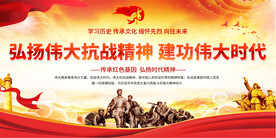 伟大抗战精神宣传展板