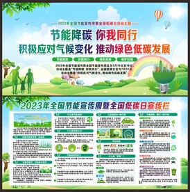 全国低碳日
