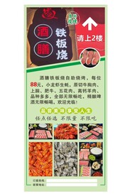 铁板烧自助烧烤海报