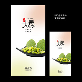 二十四节气大暑