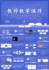 教师说课教学公开课ppt