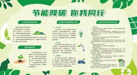 节能低碳 你我同行