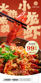 小龙虾活动海报