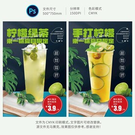 冷饮果汁海报